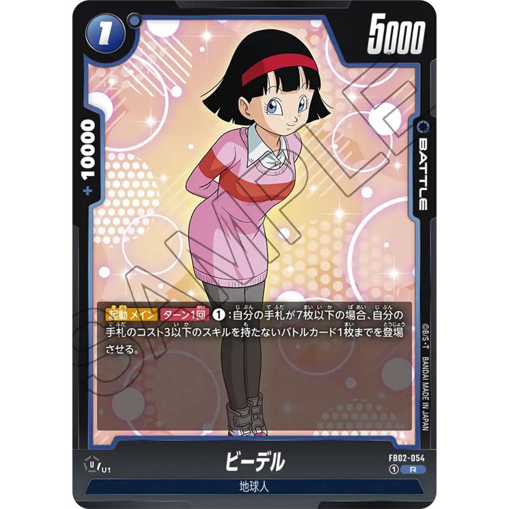 蓝海日文DB FW龙珠融合世界FB02-054 蓝R战斗BATTLE卡 比迪丽