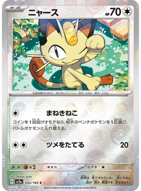 蓝海日文PTCG宝可梦集换式卡牌朱紫151 SV2a 052 喵喵