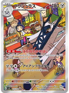 蓝海日文PTCG宝可梦集换式卡牌朱紫星晶奇迹 SV7 113 AR 铝钢桥龙