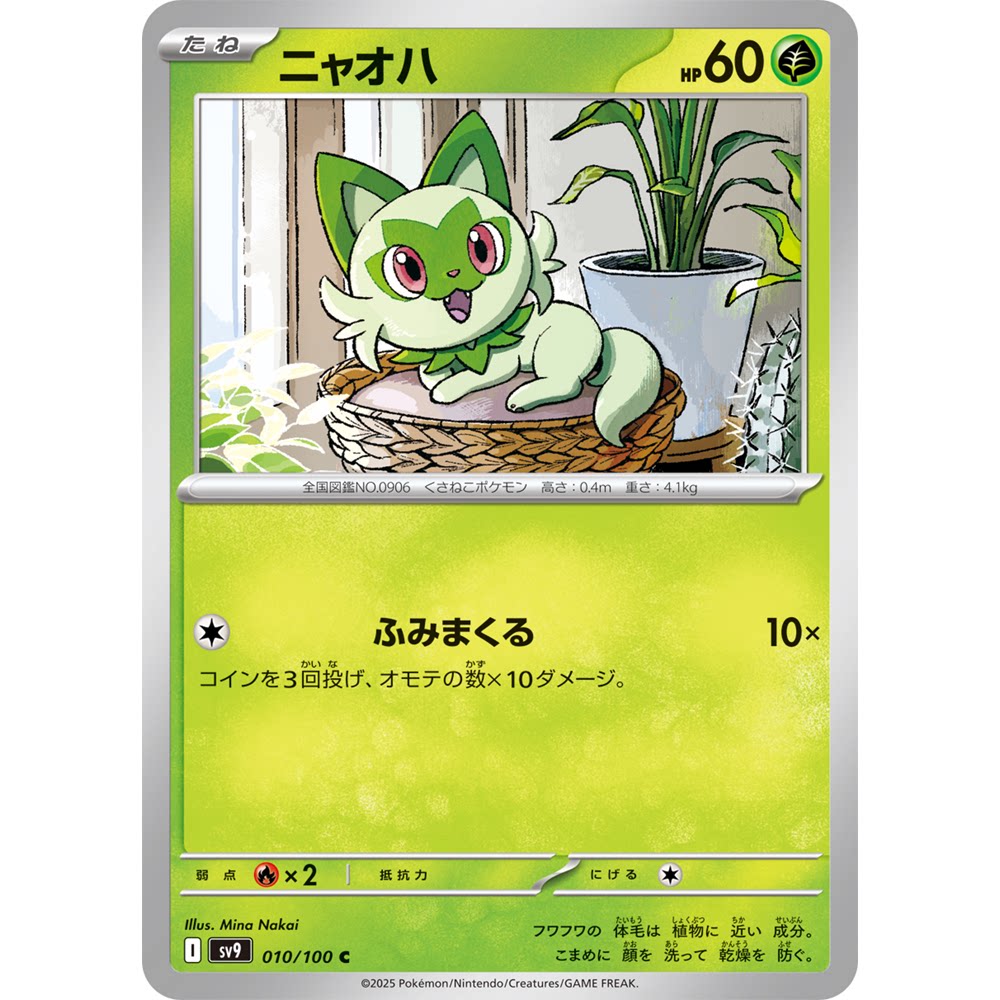 蓝海日文PTCG宝可梦集换式卡牌朱紫对战搭档 SV9 010 C 新叶喵