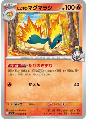 日文PTCG宝可梦集换式卡牌朱紫热风竞技场SV9a 016 C阿响的火岩鼠