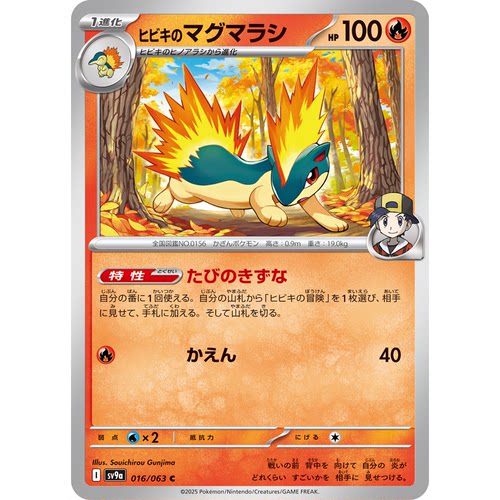 日文PTCG宝可梦集换式卡牌朱紫热风竞技场SV9a 016 C阿响的火岩鼠