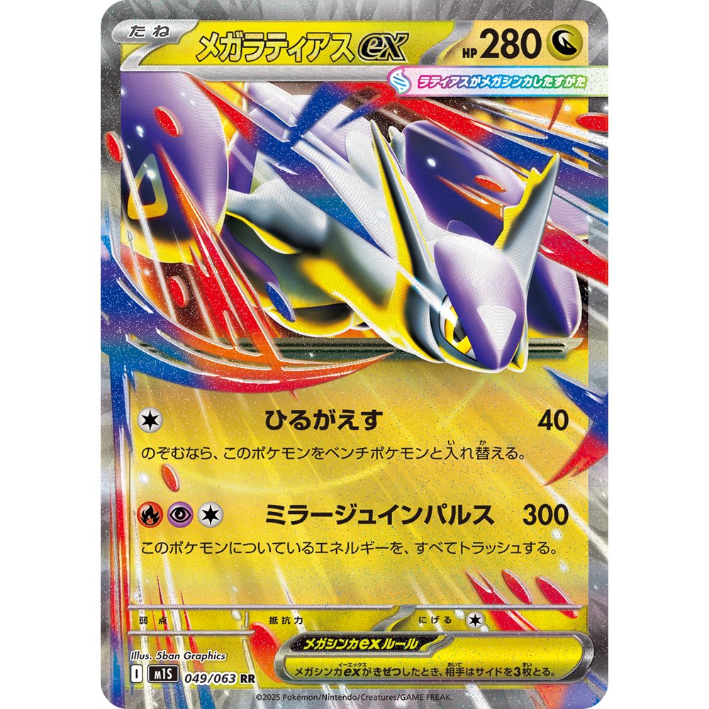 蓝海日文PTCG宝可梦卡牌MEGA超级交响乐M1S 049 RR超级拉帝亚斯ex
