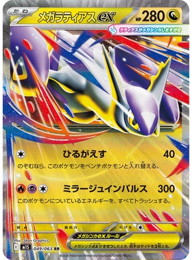 蓝海日文PTCG宝可梦卡牌MEGA超级交响乐M1S 049 RR超级拉帝亚斯ex