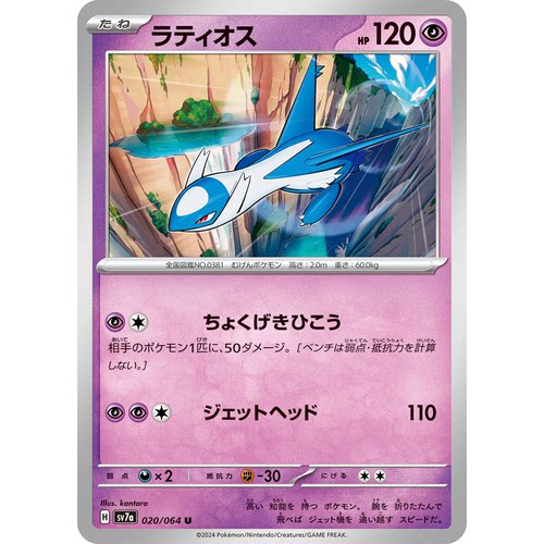 蓝海日文PTCG宝可梦集换式卡牌朱紫乐园腾龙 SV7a 020 U 拉帝欧斯