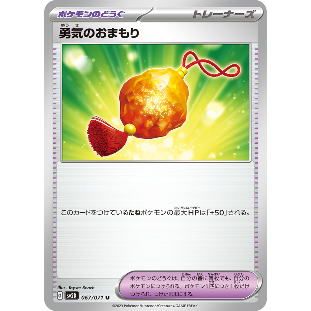 蓝海日文PTCG宝可梦集换式卡牌朱紫碟旋暴击 SV2D 067 U 勇气护符