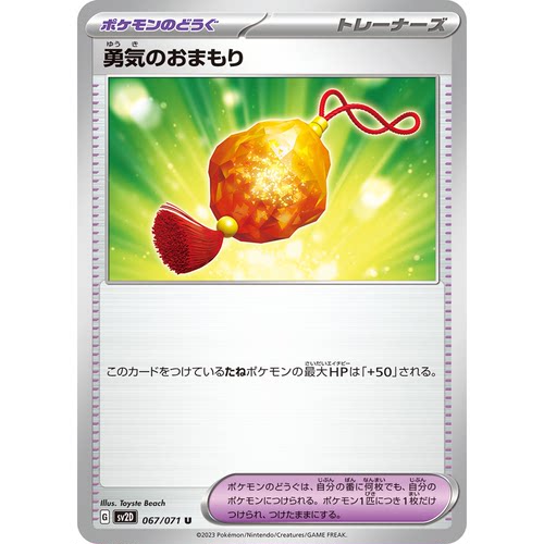 蓝海日文PTCG宝可梦集换式卡牌朱紫碟旋暴击 SV2D 067 U 勇气护符