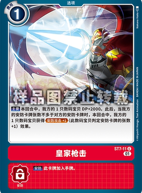 蓝海简中日文DTCG数码宝贝卡牌对战红U选项ST7-11皇家枪击