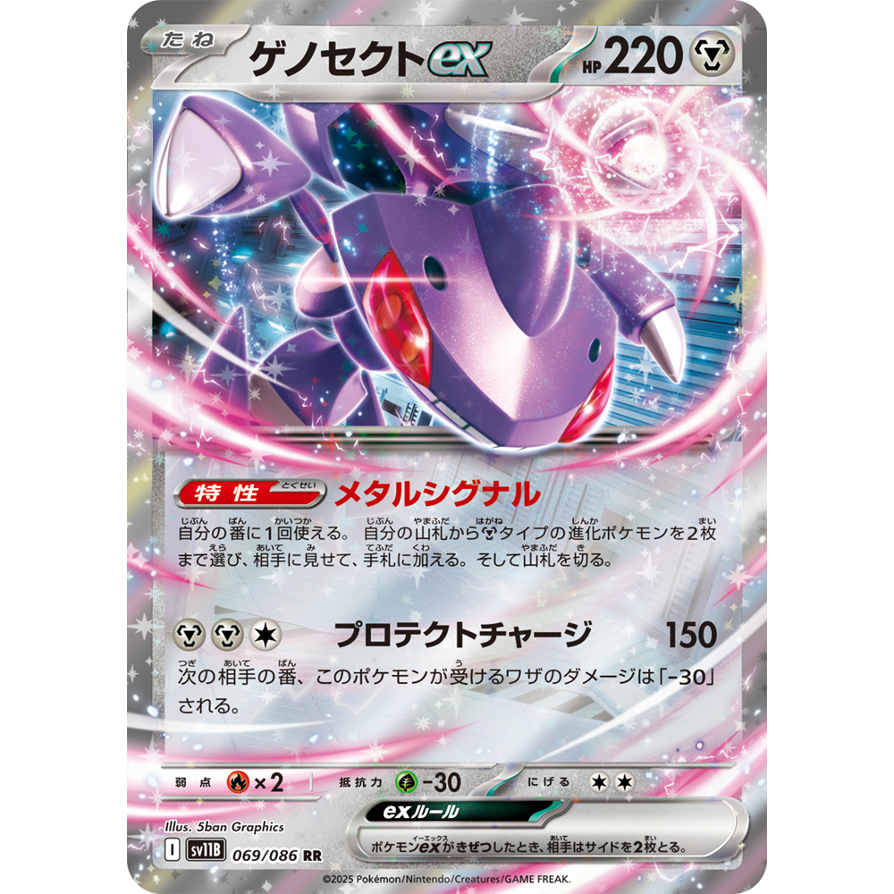 蓝海日文PTCG宝可梦集换式卡牌漆黑伏特SV11B 069 RR盖诺赛克特ex