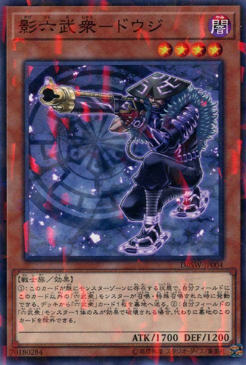 【蓝海卡牌】游戏王日文n/npr dbsw-jp004 影六武众-道治 日版