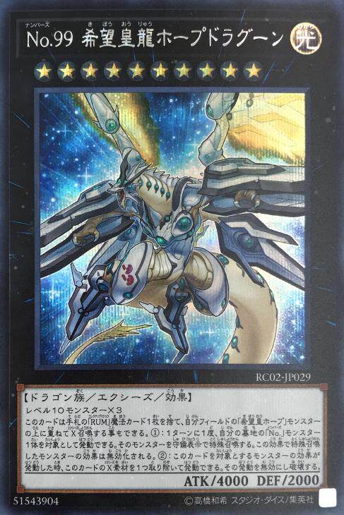99 希望皇龙霍普德拉古恩