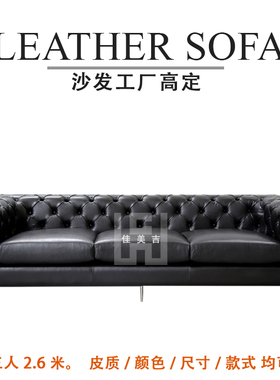 法式轻奢 奶油 现代中古 进口头层牛皮 全真皮黑色大三人沙发741D