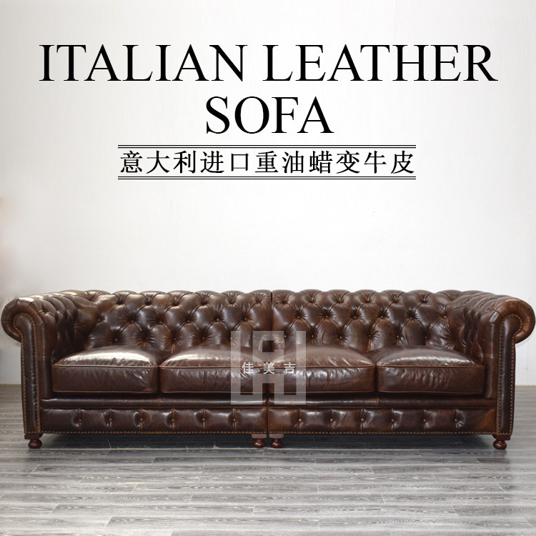 现代美式中古 高端组合 意大利进口复古油蜡牛皮 四人位沙发808-4