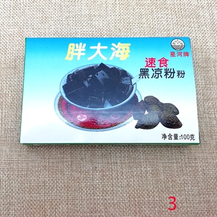 百星河牌黑凉粉100g 江门特产速食胖大海凉粉 烧仙草夏季风味食品