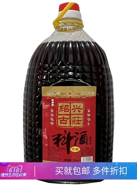 春味绍兴古庄料酒5L大桶装 糯米黄酒 酒店餐饮饭店烹饪料酒去腥味