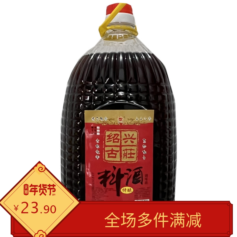 春味绍兴古庄料酒5L大桶装 糯米黄酒 酒店餐饮饭店烹饪料酒去腥味