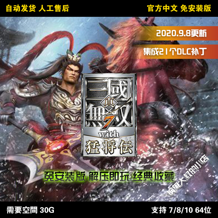 真 三国无双 真三国无双7 猛将传 21dlc官方中文免安装版解压即玩 图片价格品牌报价 原仓数据