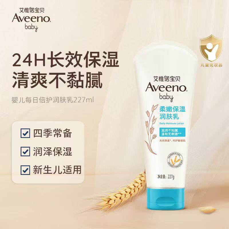 艾惟诺艾维诺婴幼儿秋冬身体乳宝宝面霜滋润保湿补水儿童润肤乳