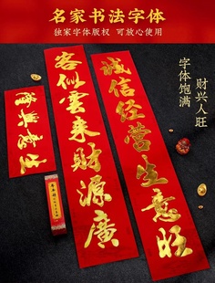 2026马年生意兴隆对联小尺寸玻璃门公司商用卷帘门2米3植绒金春联