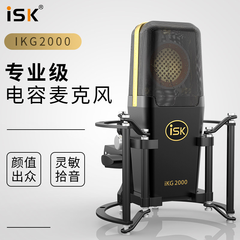 isk手机设备全套主播电容麦克风