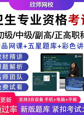 欣师2027卫生职称主治医师副高考试网课心理护理口腔精讲冲刺真题