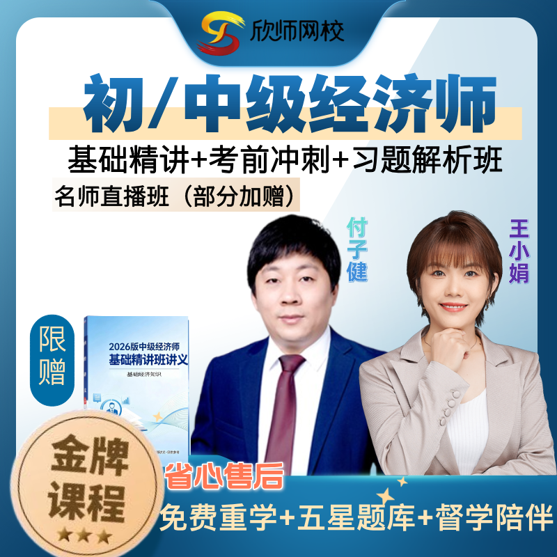 2026初级中级经济师网课视频教材人力工商金融财税保险知识真题库