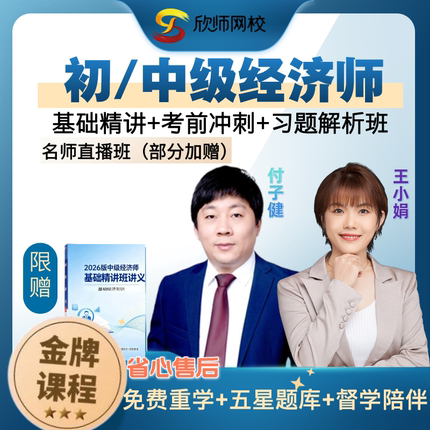 2026初级中级经济师网课视频教材人力工商金融财税保险知识真题库