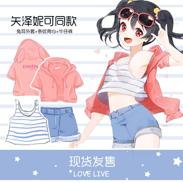 宅漫周边店 lovelive矢泽妮可 外套 背心 牛仔裤套装 动漫周边