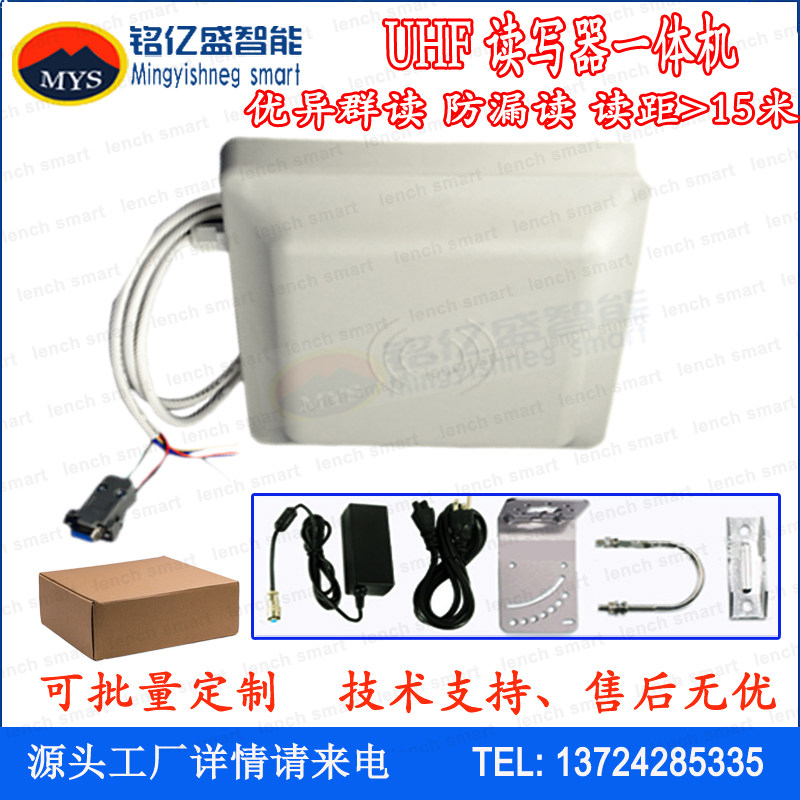 rfid超高频读写器人员通道管理