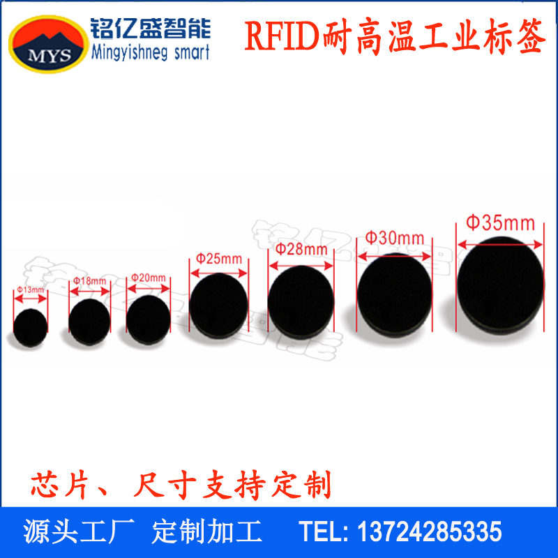 超高频纽扣洗衣标签AGV地标