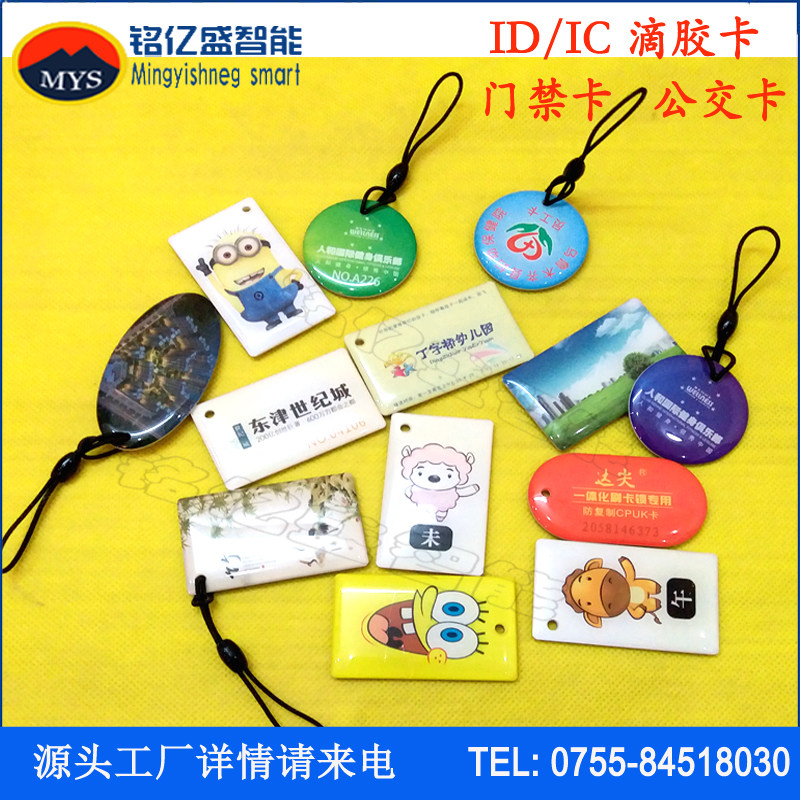 感应卡滴胶卡复旦M1感应卡