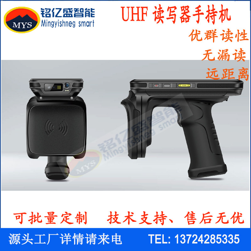 UHF超高频手持机 R2000资产盘点 无人超市盘存服装管理 RFID手持
