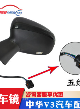 助坤中华V3倒车镜总成