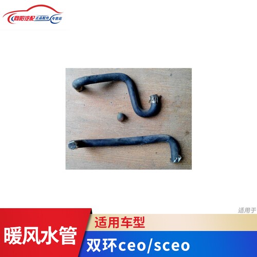 双环sceo暖风水管4G634G64/69