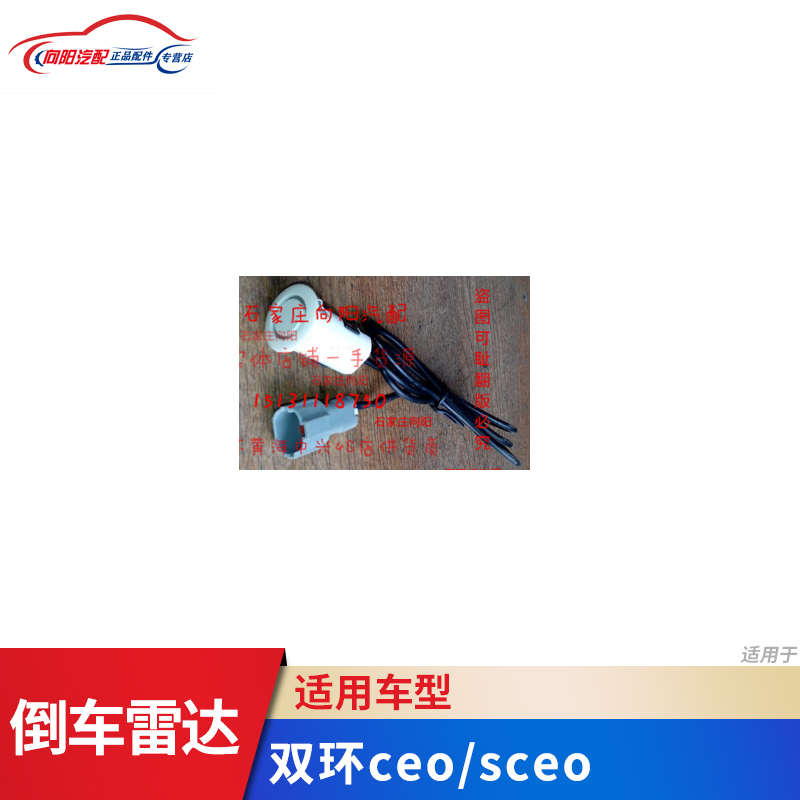 厂家直销双环sceo电子眼倒车雷达