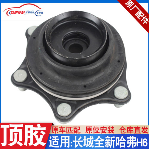 全新哈弗H6前减震器顶胶