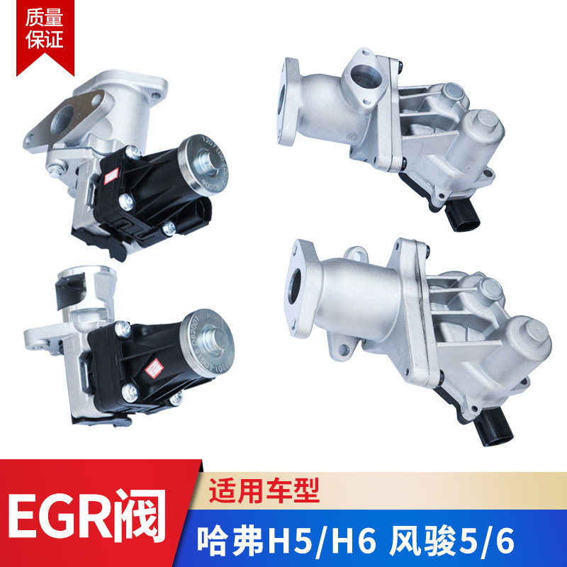 适用哈弗H6哈佛H5EGR阀总成长城风骏5风骏6柴油2.0T废气再循环阀