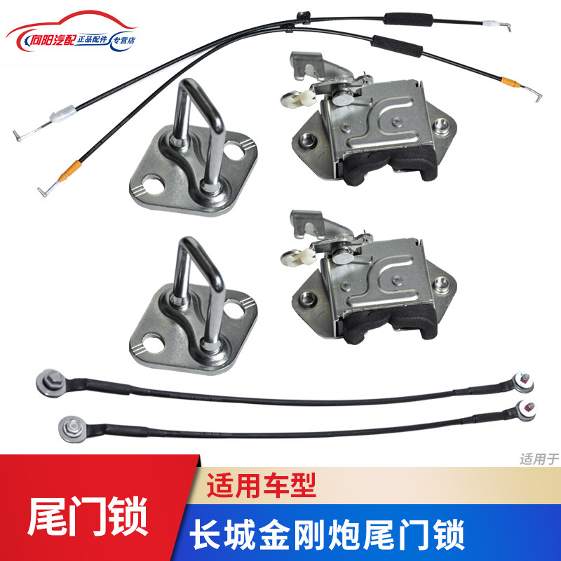 助坤金刚炮马槽锁尾门锁总成