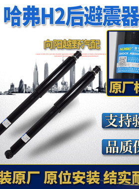 助坤哈弗H2原厂后避震悬挂