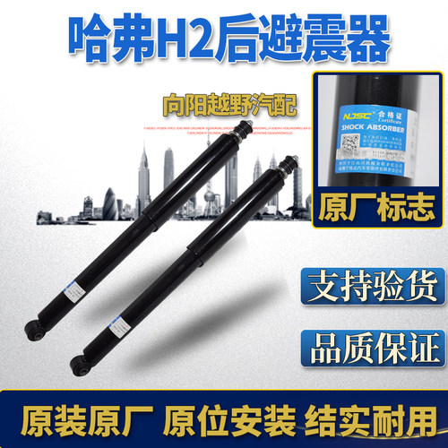 助坤哈弗H2原厂后避震悬挂
