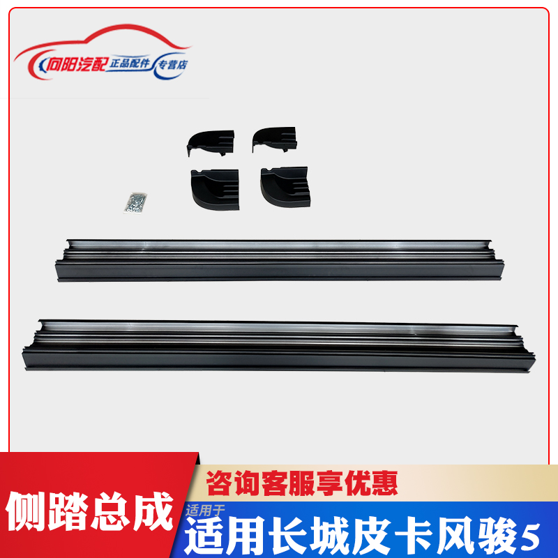 适用长城风骏5侧踏板风骏5欧洲版风骏6风骏7皮卡侧踏板脚踏板改装