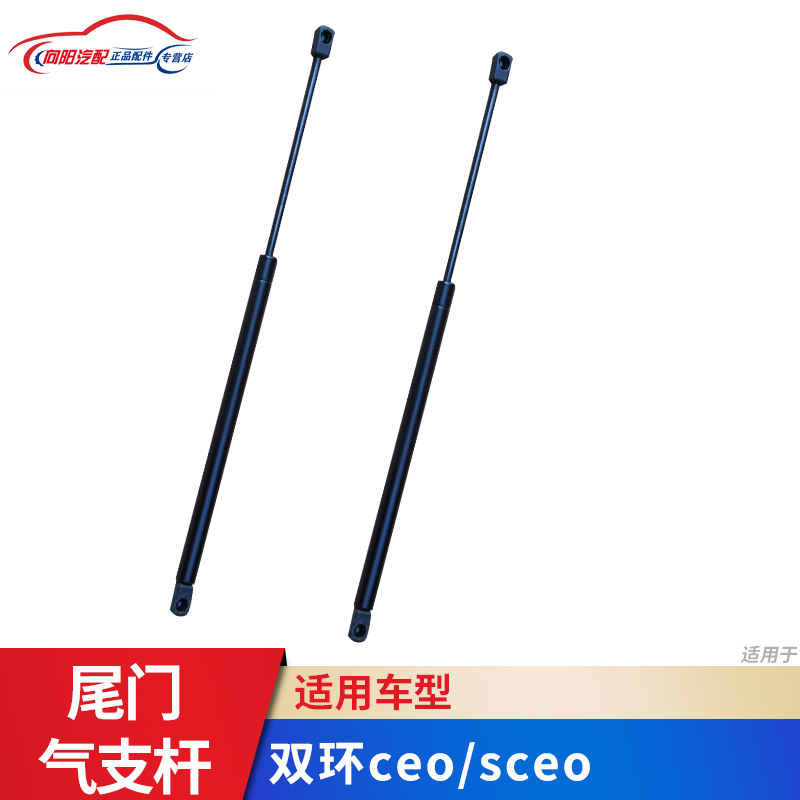 双环SCEO/CEO尾门支撑杆后备箱门液压顶杆伸缩杆气支杆尾箱气弹簧
