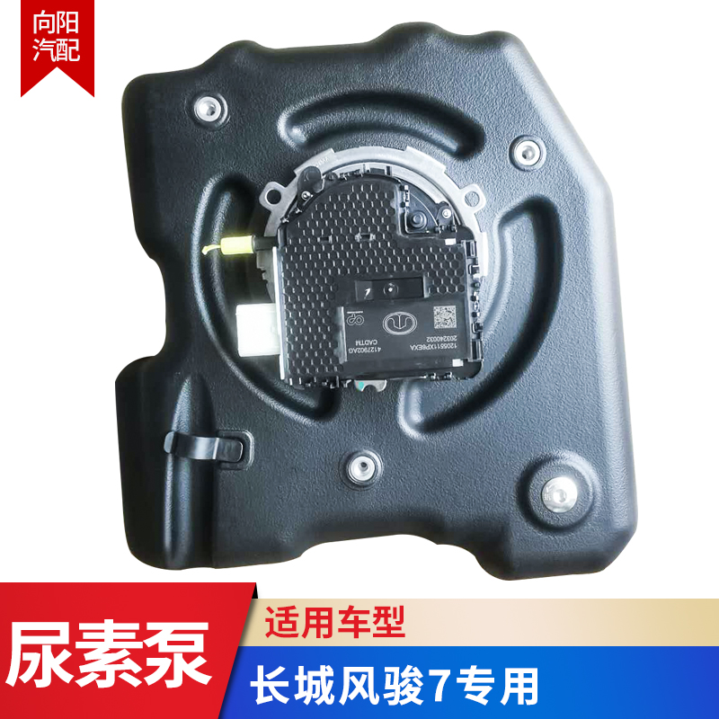 适配长城风骏5风骏6风骏7尿素泵总成尿素箱尿素储液箱环保瓶配件