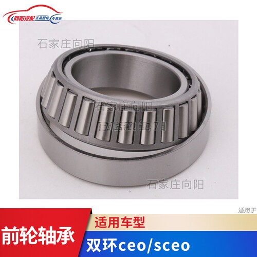 双环汽车配件 ceo前轮轴承sceo前轮轴承配套万向一个轮用2个单价