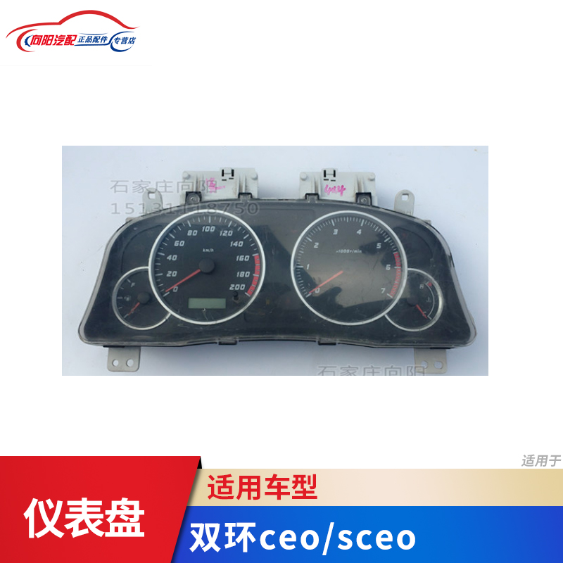 双环汽车配件 双环ceo仪表 仪表盘 里程表 转速表 玉柴 纯正原厂