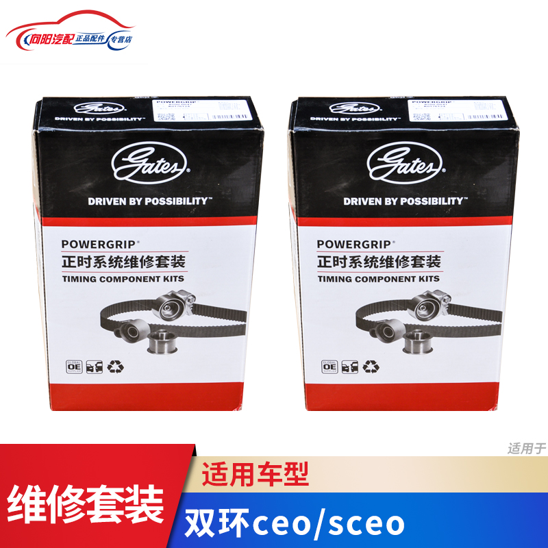 双环汽车配件 双环SCEO CEO 挑战者 旗胜 正时套装 纯正原厂