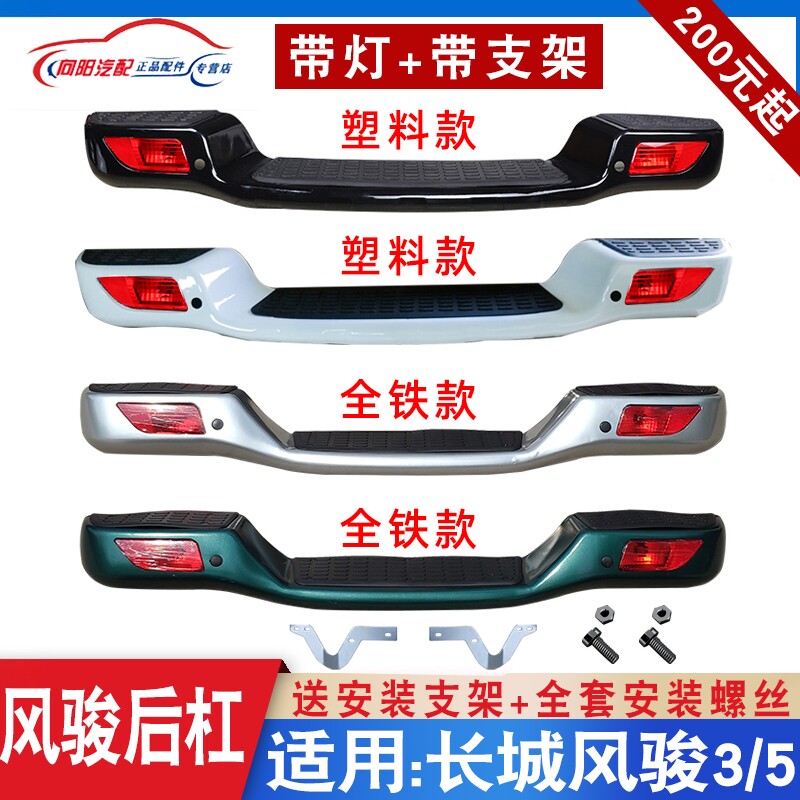 适用风骏5后保险杠欧洲版后杠风骏3/6改装配件全铁长城皮卡总成原