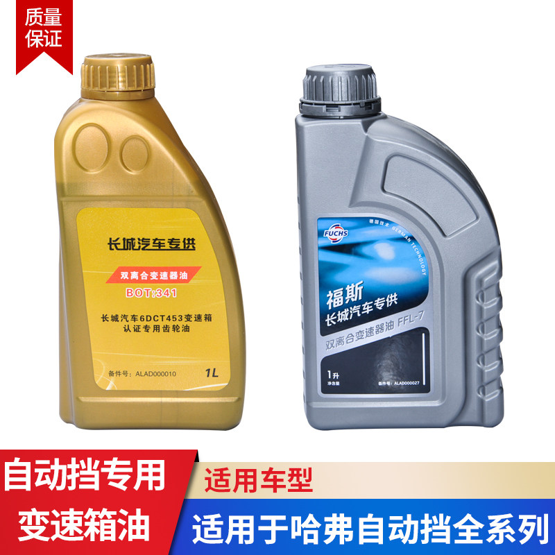 适用长城哈弗全系列自动变速箱油哈佛H6/H2酷派H7/H2S专用自动挡