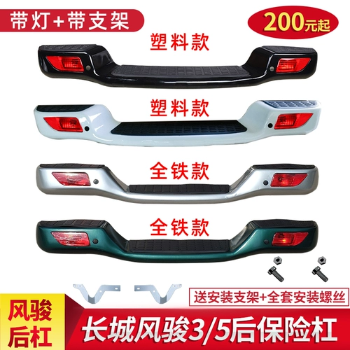 Применимо к Great Wall Fengjun 3 Fengjun 5 Пикап задний бампер задний бампер, чтобы изменить все аксессуары с утолщенным железом, европейская версия, европейская версия