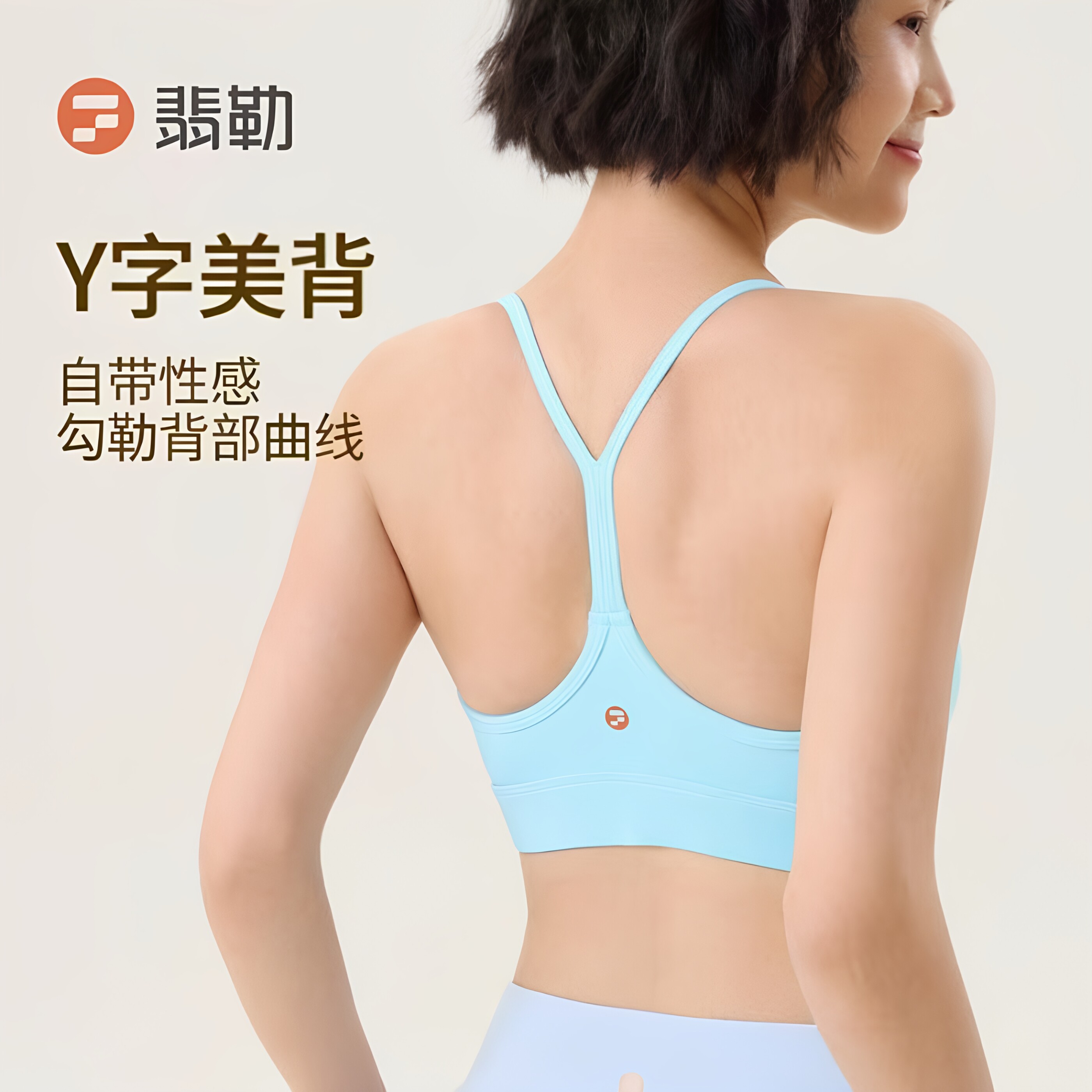 翡勒运动Y形背心念想文胸细带美背健身瑜伽内衣内搭上衣固定胸垫